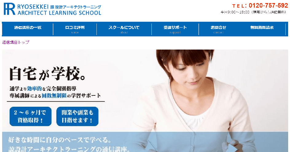 通信教育スクール「諒設計アーキテクトラーニングスクール」の運営
