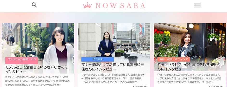 『今頑張っている女性』を応援するWEBメディア「NOWSARA」の運営